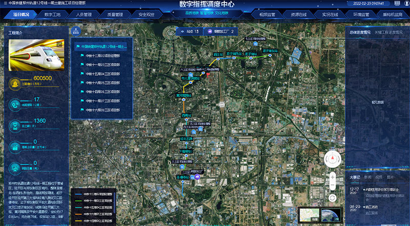 郑州地铁12号线BIM5D+智慧工地项目